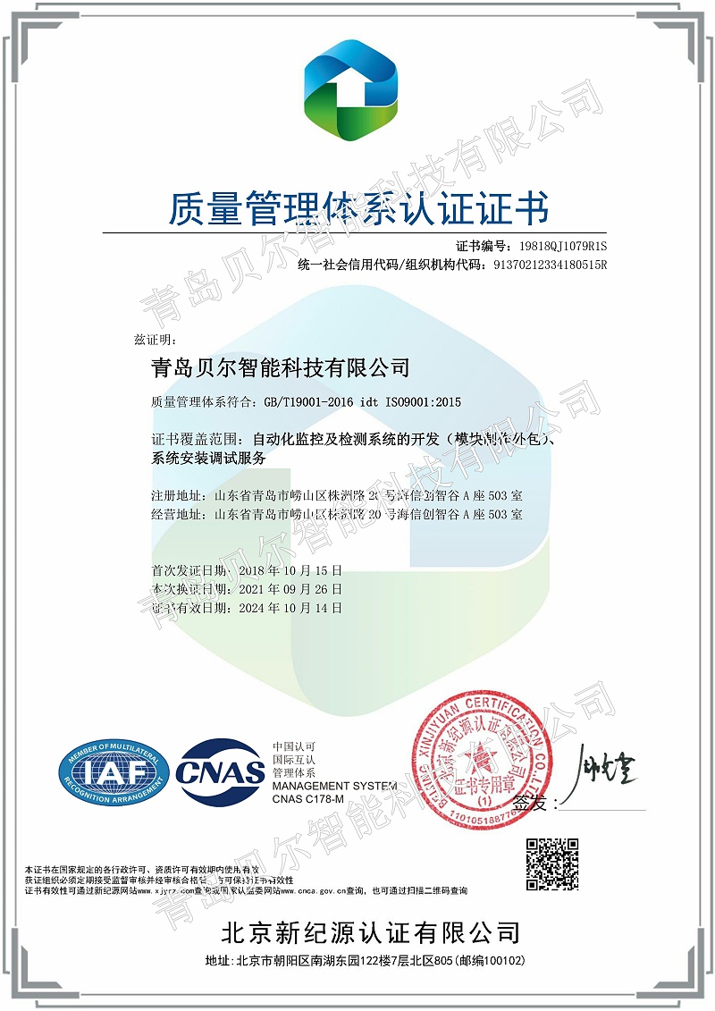 貝爾科技9001水印