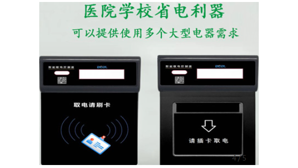 為什么現在高校或者醫院都提倡安裝智能取電控制器？23.9.22